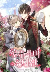 The Crown Princess Audition
