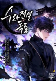 Legend of Asura – The Venom Dragon مانجا