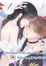 This Contract Romance Must Not Turn Real!