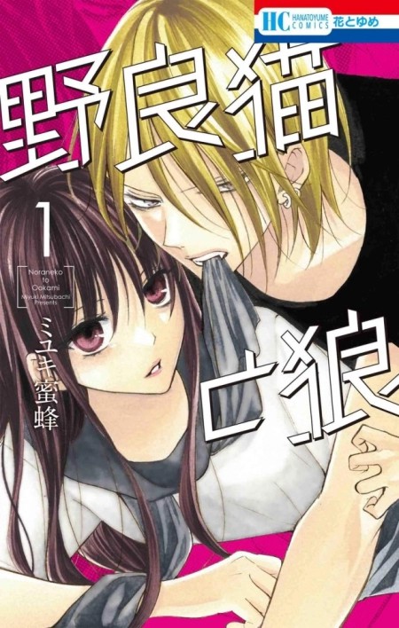 noraneko to ookami