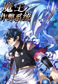 Demon King’s Cheat System