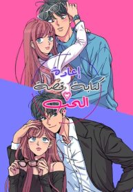Rewrite Love Story