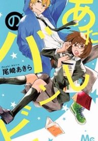 Atashi no Banbi