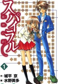 Spiral: Suiri no Kizuna