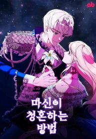 How the Demon God Proposes