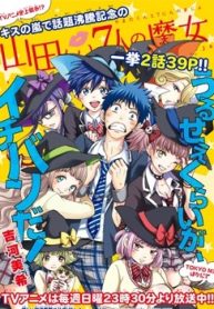 large_yankeekun-na-yamadakun-to-megao