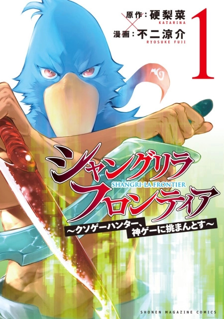 Shangri-La Frontier ~ Kusoge Hunter, Kamige ni Idoman to su