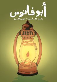 الغلاف الخلفي.