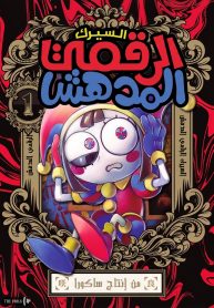 adc-cover-arabic